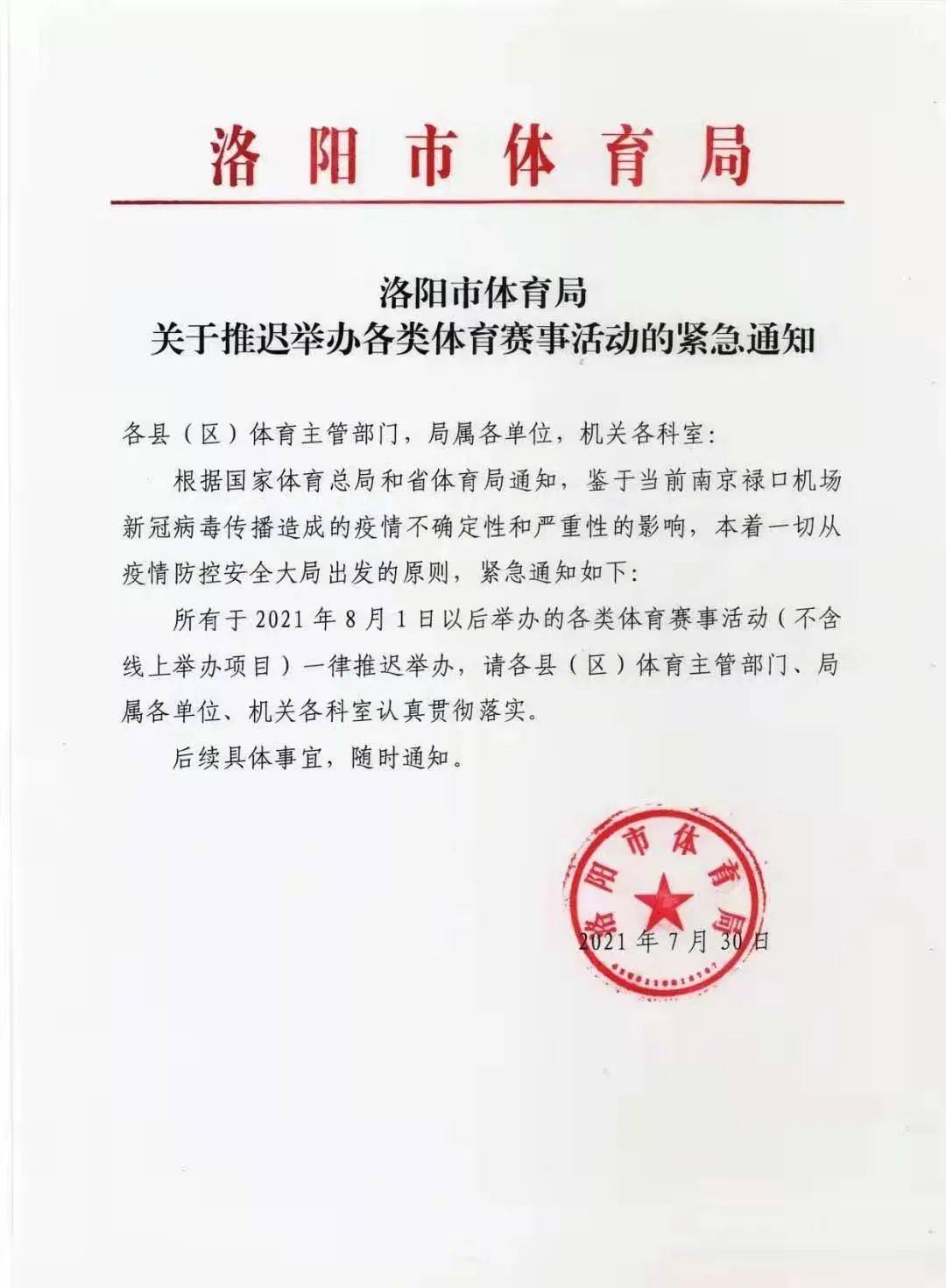 体育局发布足球赛事紧急通知